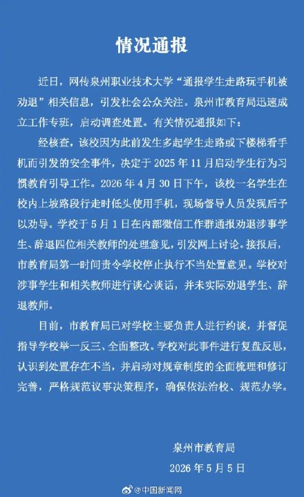 官方通报学生走路玩手机疑被劝退