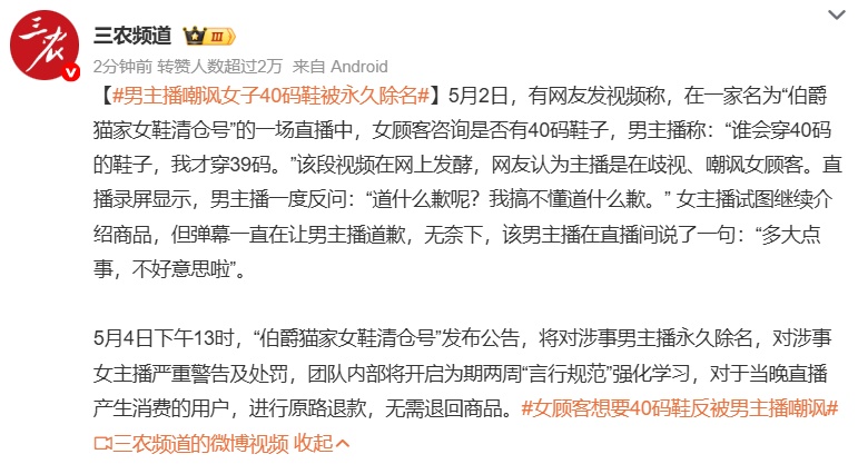 涉事男主播，被永久除名