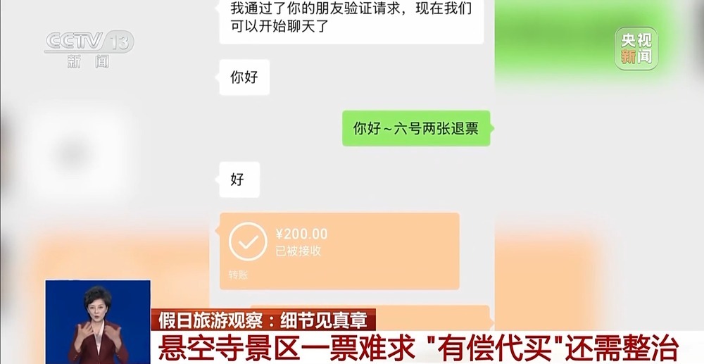 “加价”门票、落石区爬墙拍照 总台记者独家调查悬空寺景区乱象