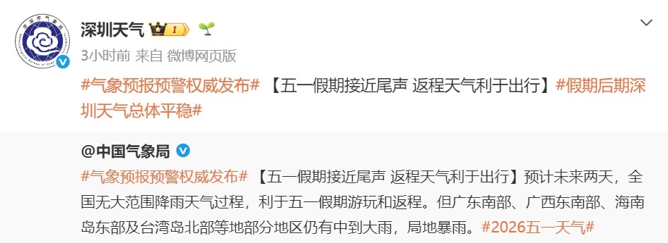 新冷空气逼近！广东人出门注意，假期深圳返程天气将……