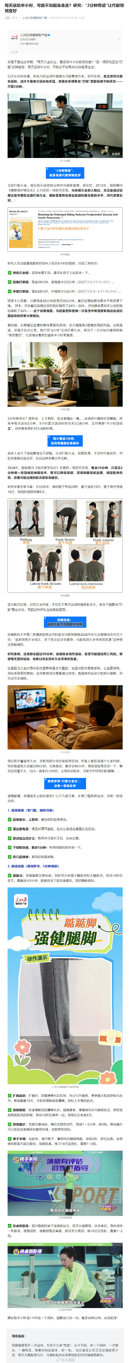 转需！2分钟让代谢悄悄变好