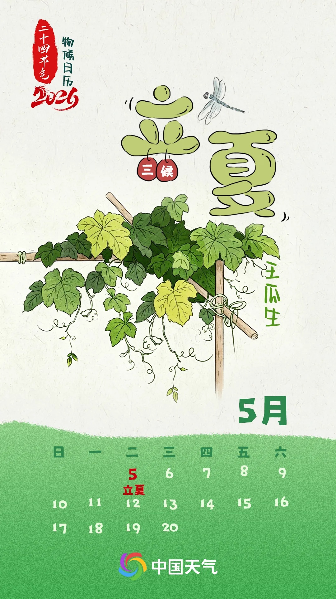 节气物候图鉴：立夏万物生 全国初夏尝鲜地图带你寻找夏日味道
