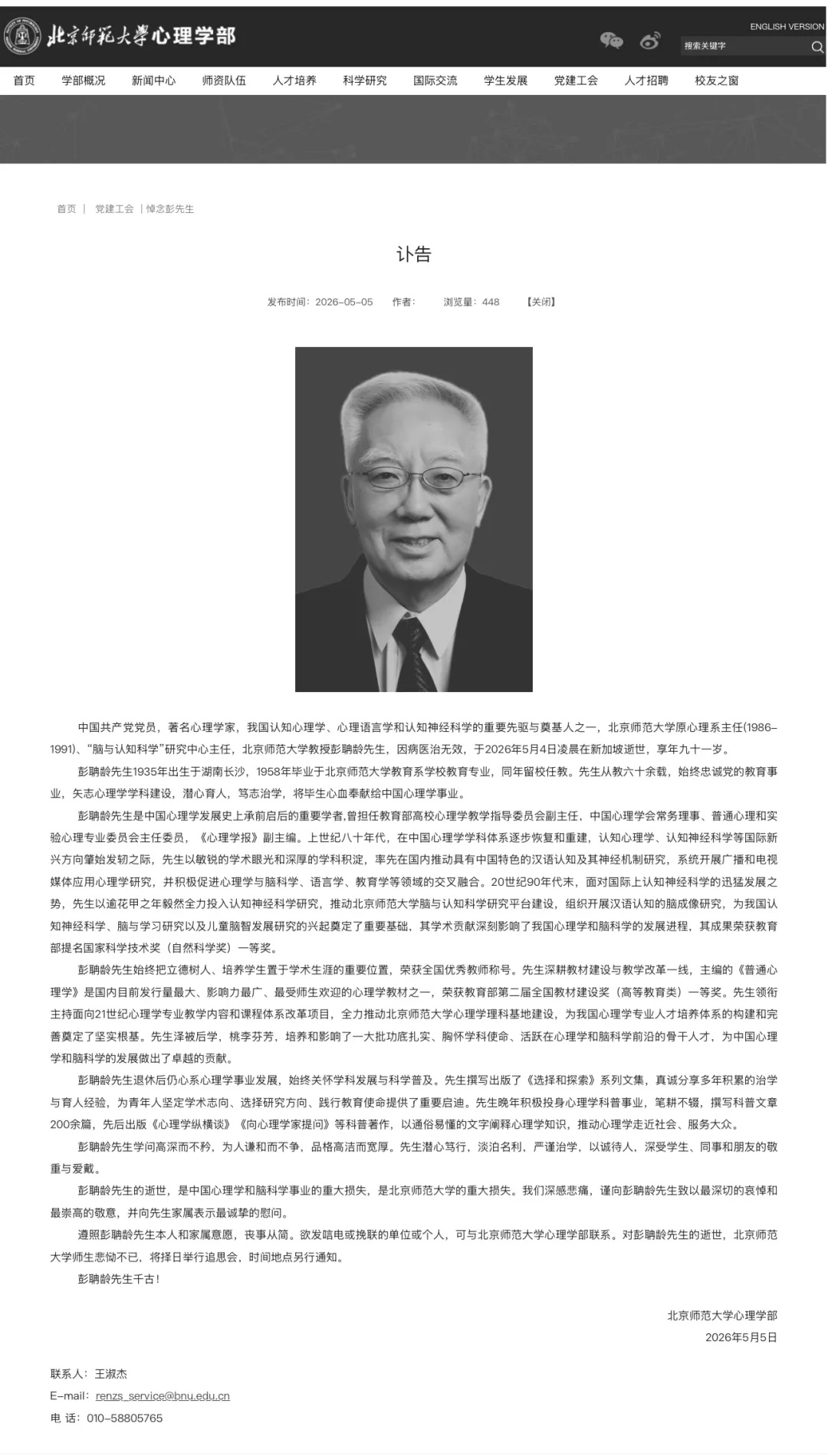 讣告！彭聃龄去世！