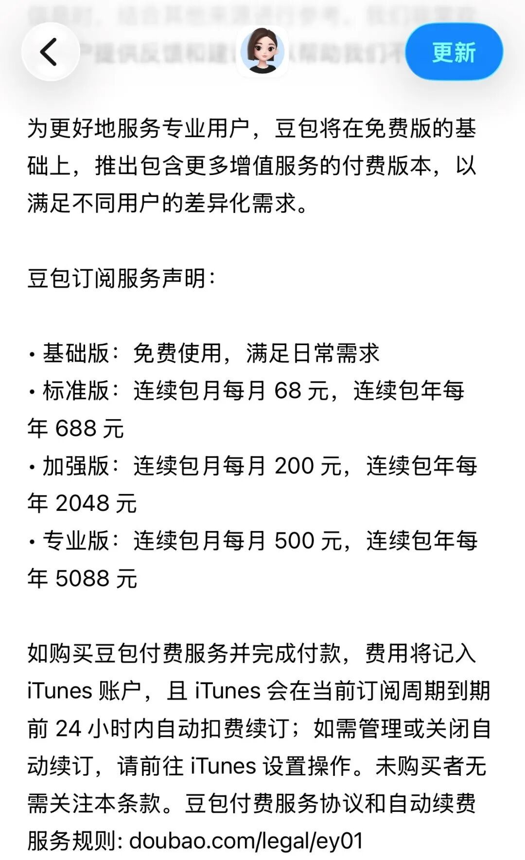 红果短剧、豆包要推付费版？回应来了！