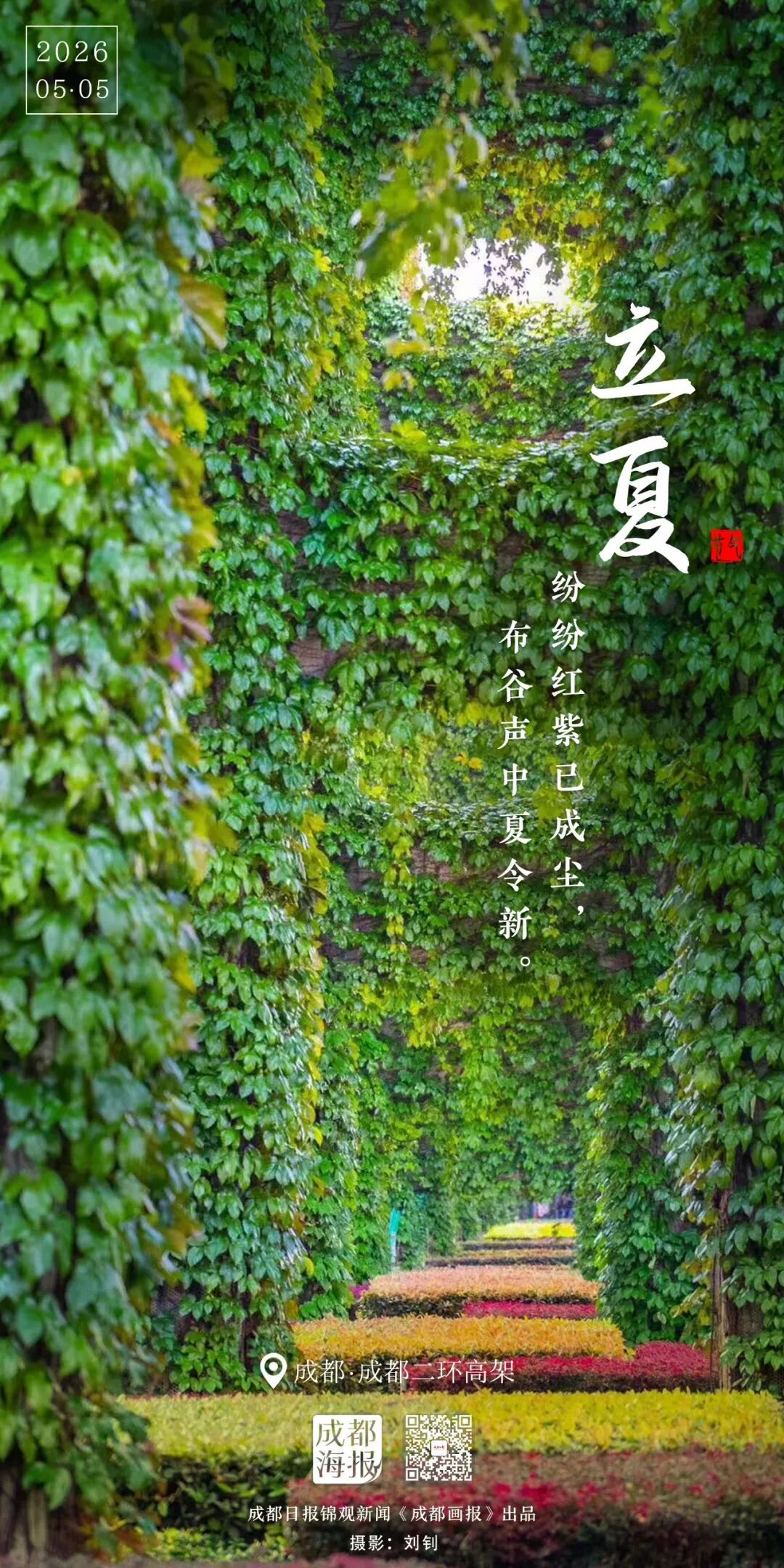 忽而，立夏