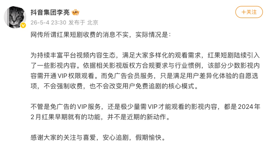 红果短剧收费？最新回应：不会强制收费，VIP服务并非近期才有