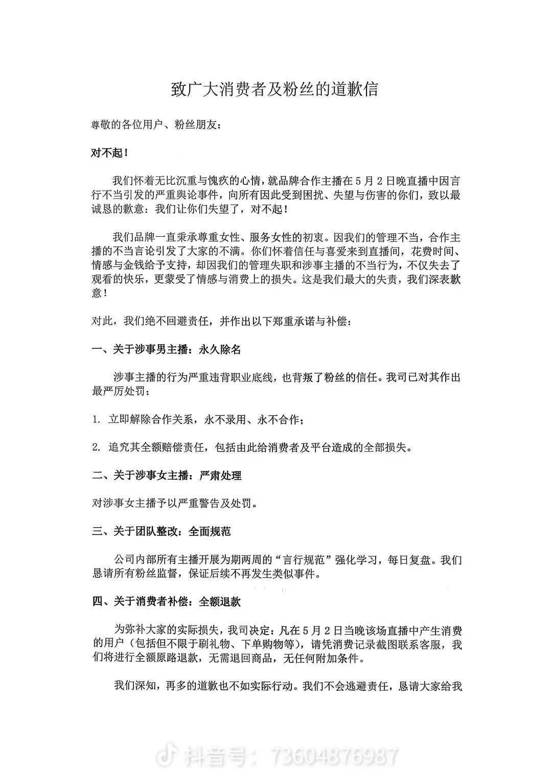 “谁会穿40码的鞋啊？”女子正常咨询鞋码却被男主播嘲讽，商家致歉：永久除名涉事男子