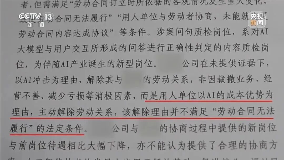 “被AI替岗了”！拒绝降薪，35岁主管遭开除！