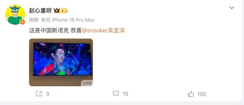 “00后”吴宜泽，世界冠军！丁俊晖、赵心童发文祝贺