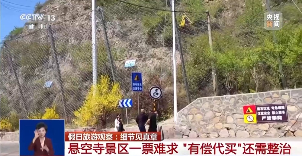 “加价”门票、落石区爬墙拍照 总台记者独家调查悬空寺景区乱象