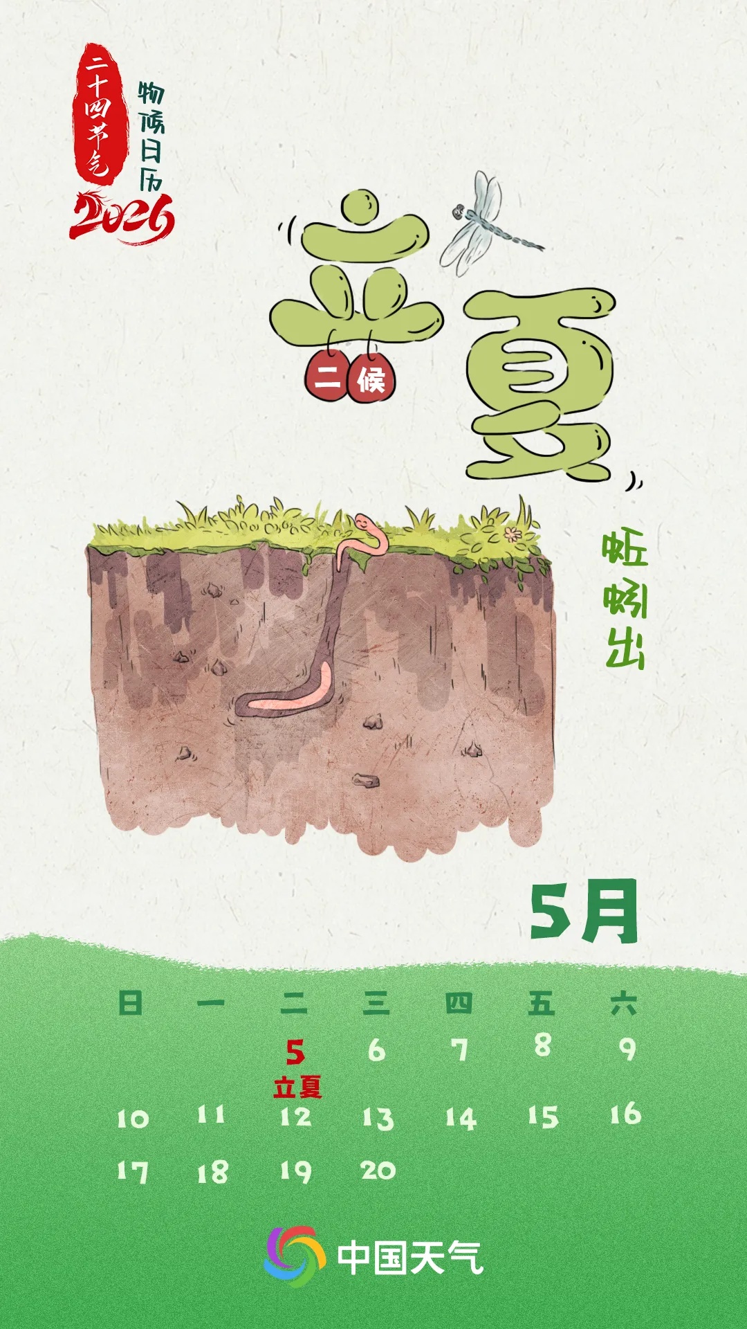 节气物候图鉴：立夏万物生 全国初夏尝鲜地图带你寻找夏日味道