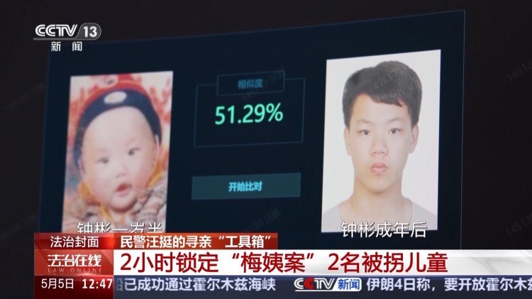 法治在线丨2小时锁定“梅姨案”被拐儿童！他的寻亲“工具箱”让453个家庭团圆