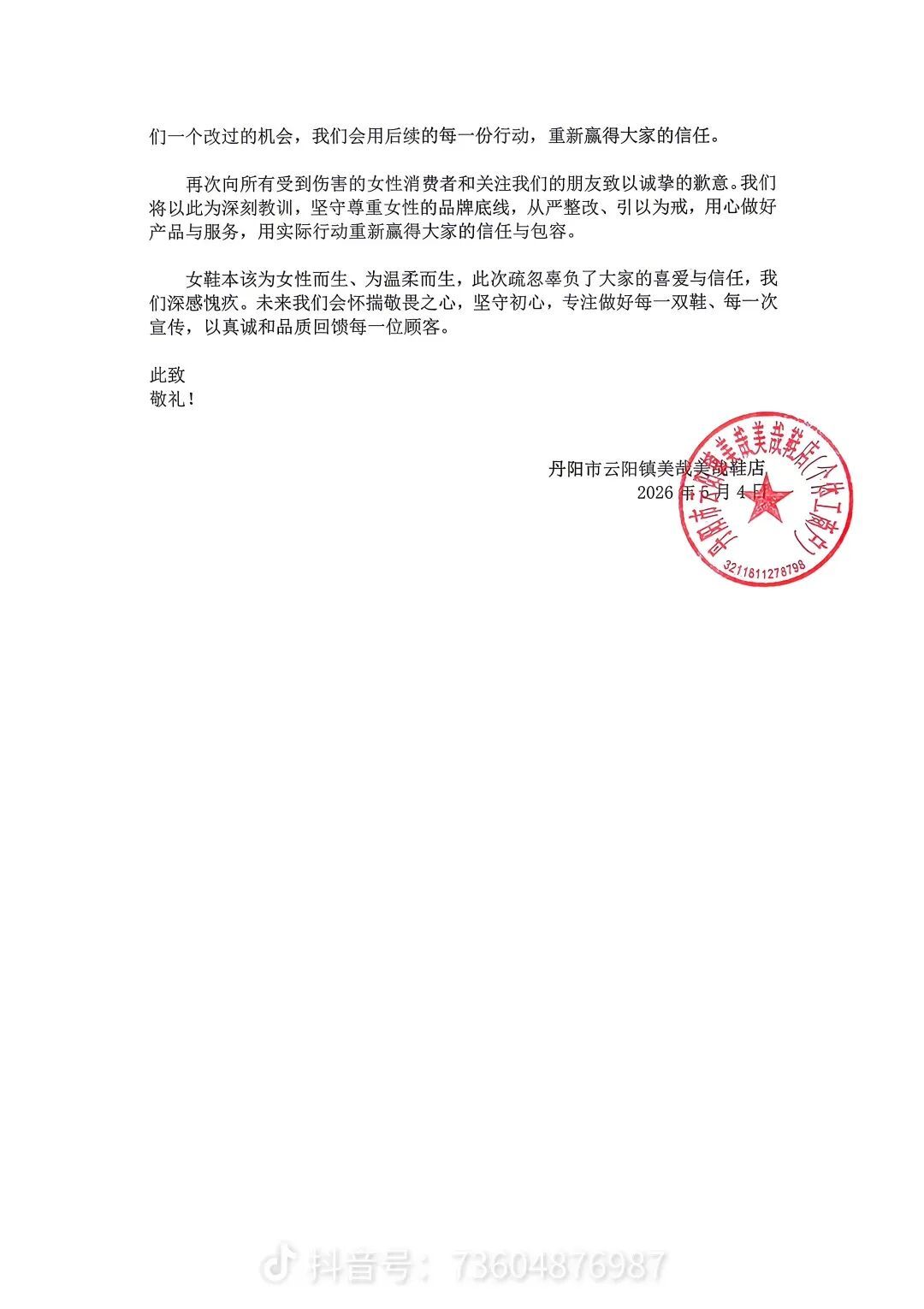 “谁会穿40码的鞋啊？”女子正常咨询鞋码却被男主播嘲讽，商家致歉：永久除名涉事男子
