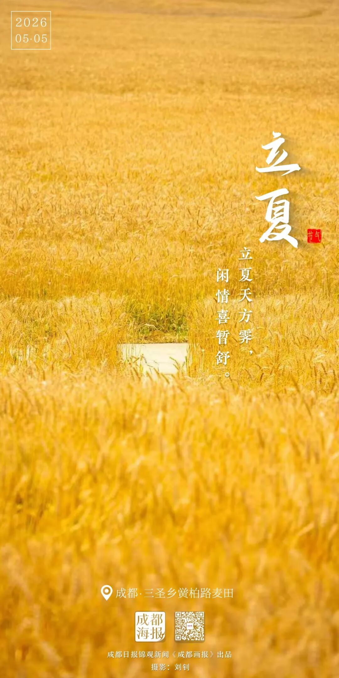 忽而，立夏