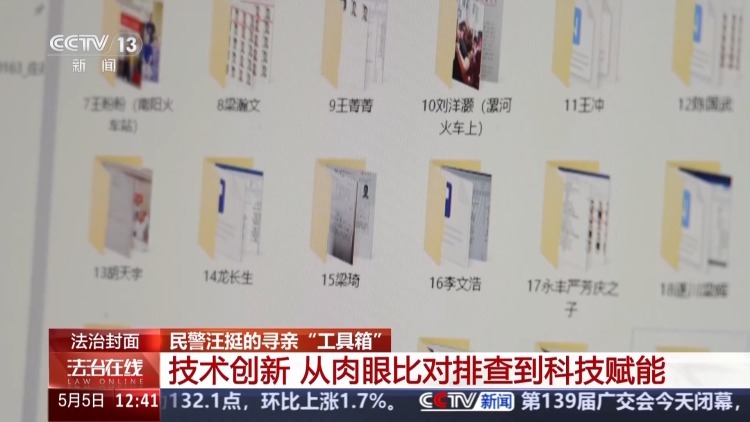 法治在线丨2小时锁定“梅姨案”被拐儿童！他的寻亲“工具箱”让453个家庭团圆