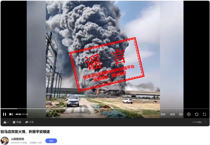 网传“驻马店突发火情”，谣言！