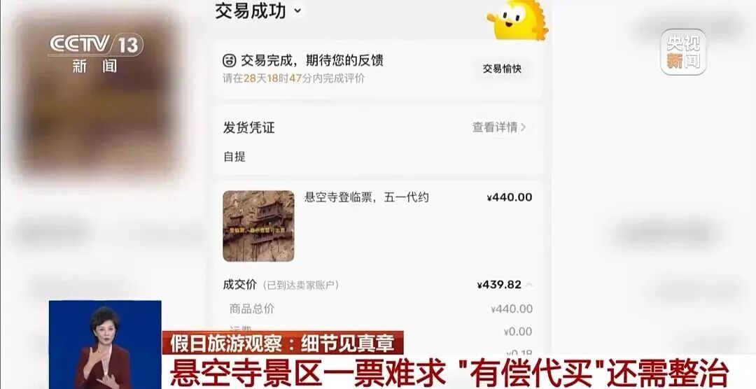 山西回应悬空寺“一票难求”乱象：查办违规代买票案件3起，行政处罚5人！