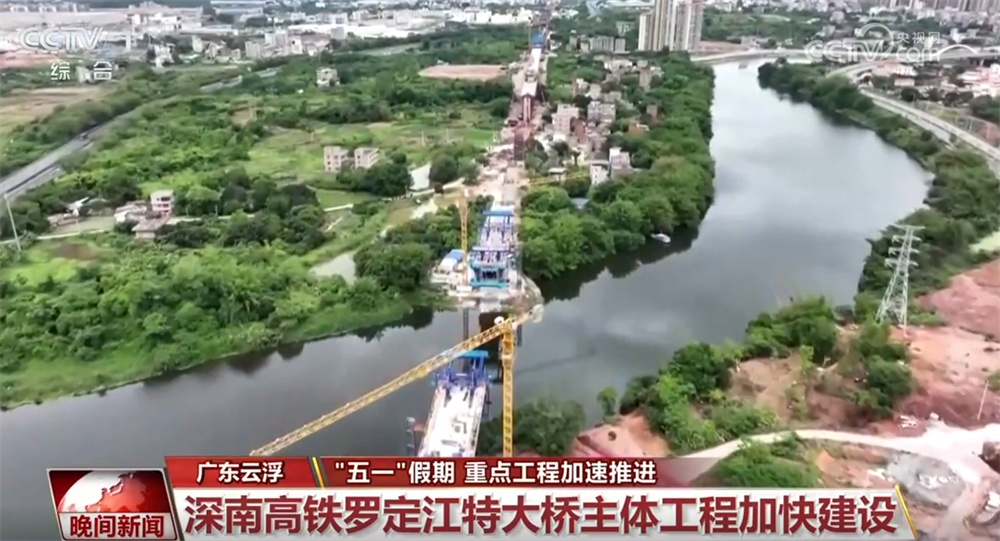 “五一”假期重点工程“进度条”刷新 建设者坚守一线、奋战攻坚