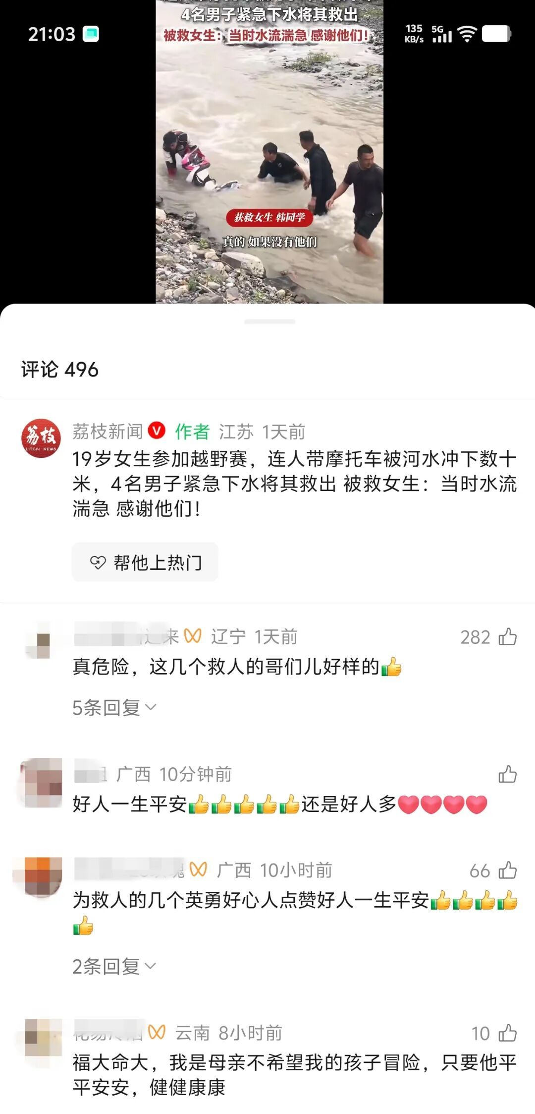 19岁女生参加越野赛，连人带摩托被河水冲走几十米，被救后发声