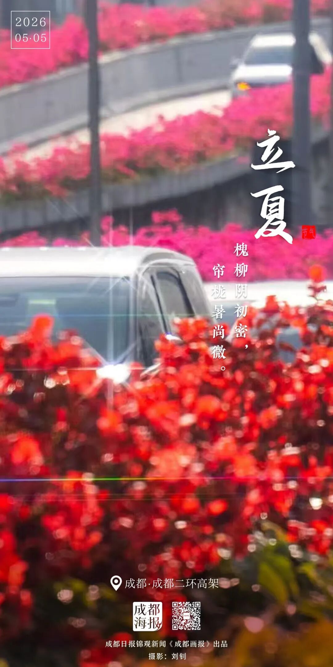 忽而，立夏