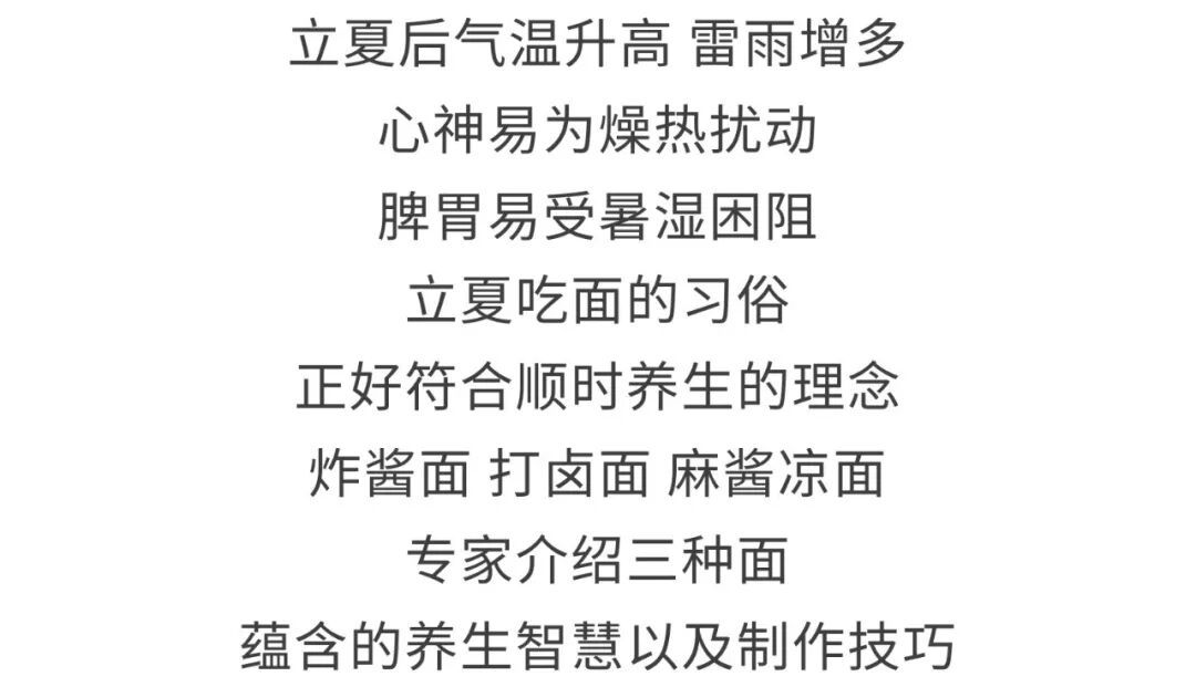 立夏吃面有讲究！三碗传统面食的养生门道