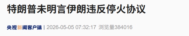 局势升级！阿联酋遭袭