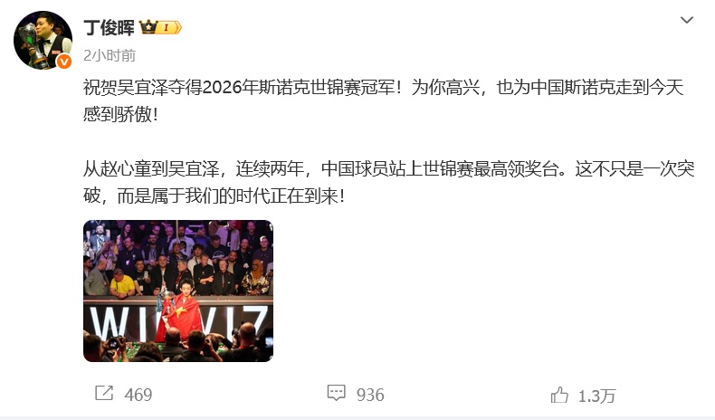 吴宜泽，首位00后斯诺克世锦赛冠军！父母卖房打多份零工培养支持