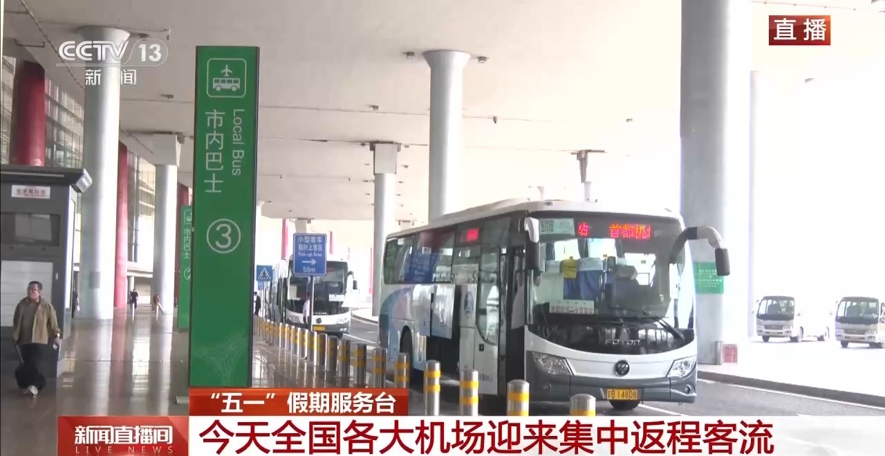 全国各大机场迎来集中返程客流 乘机提示请查收