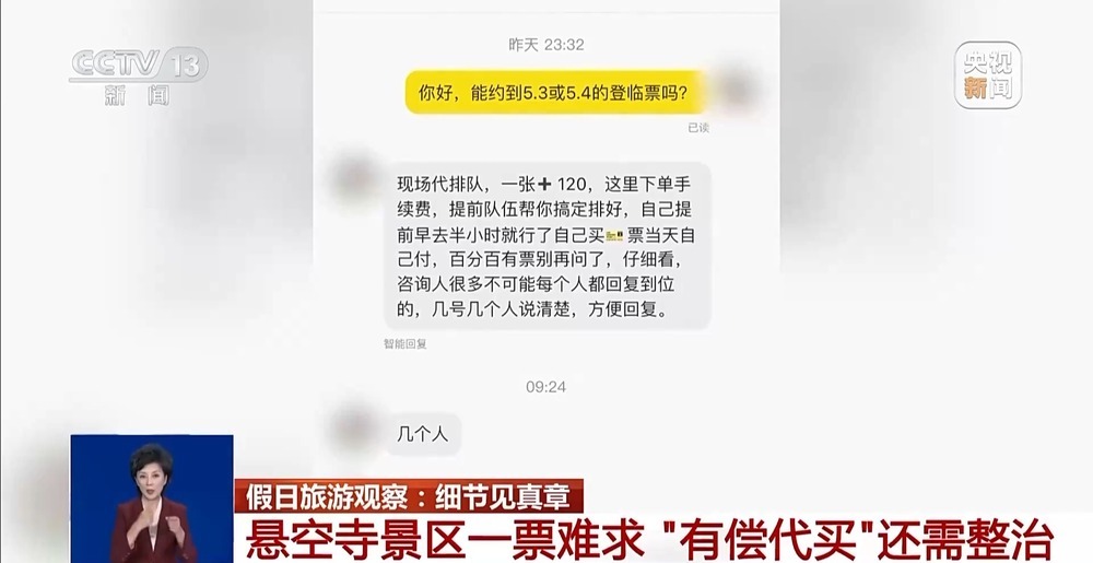 “加价”门票、落石区爬墙拍照 总台记者独家调查悬空寺景区乱象