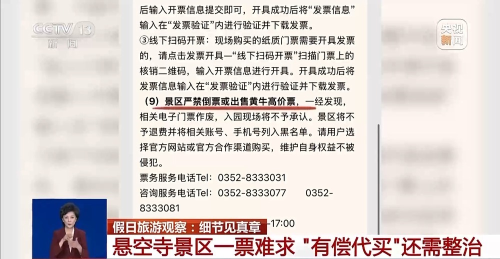 “加价”门票、落石区爬墙拍照 总台记者独家调查悬空寺景区乱象