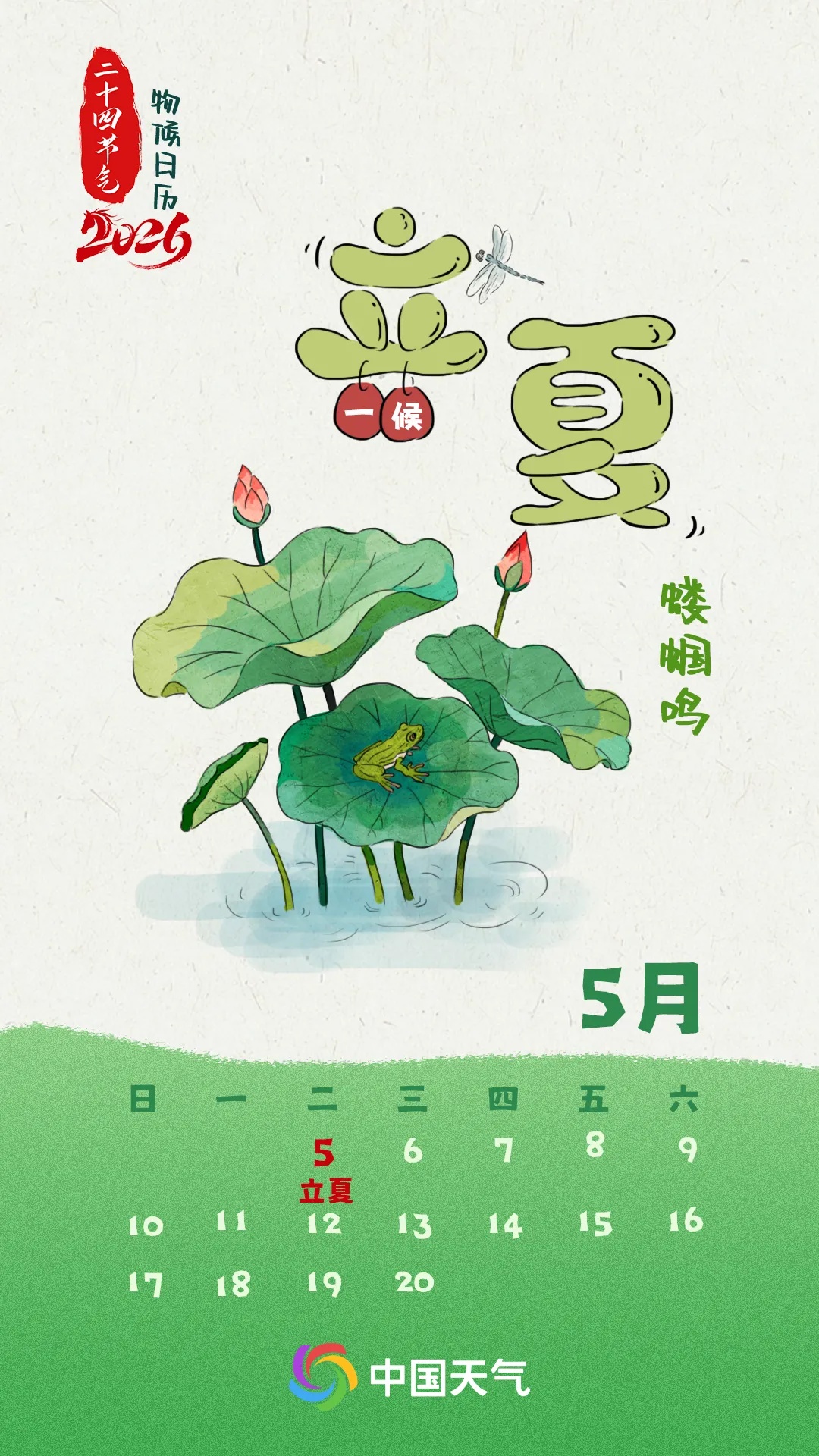 节气物候图鉴：立夏万物生 全国初夏尝鲜地图带你寻找夏日味道