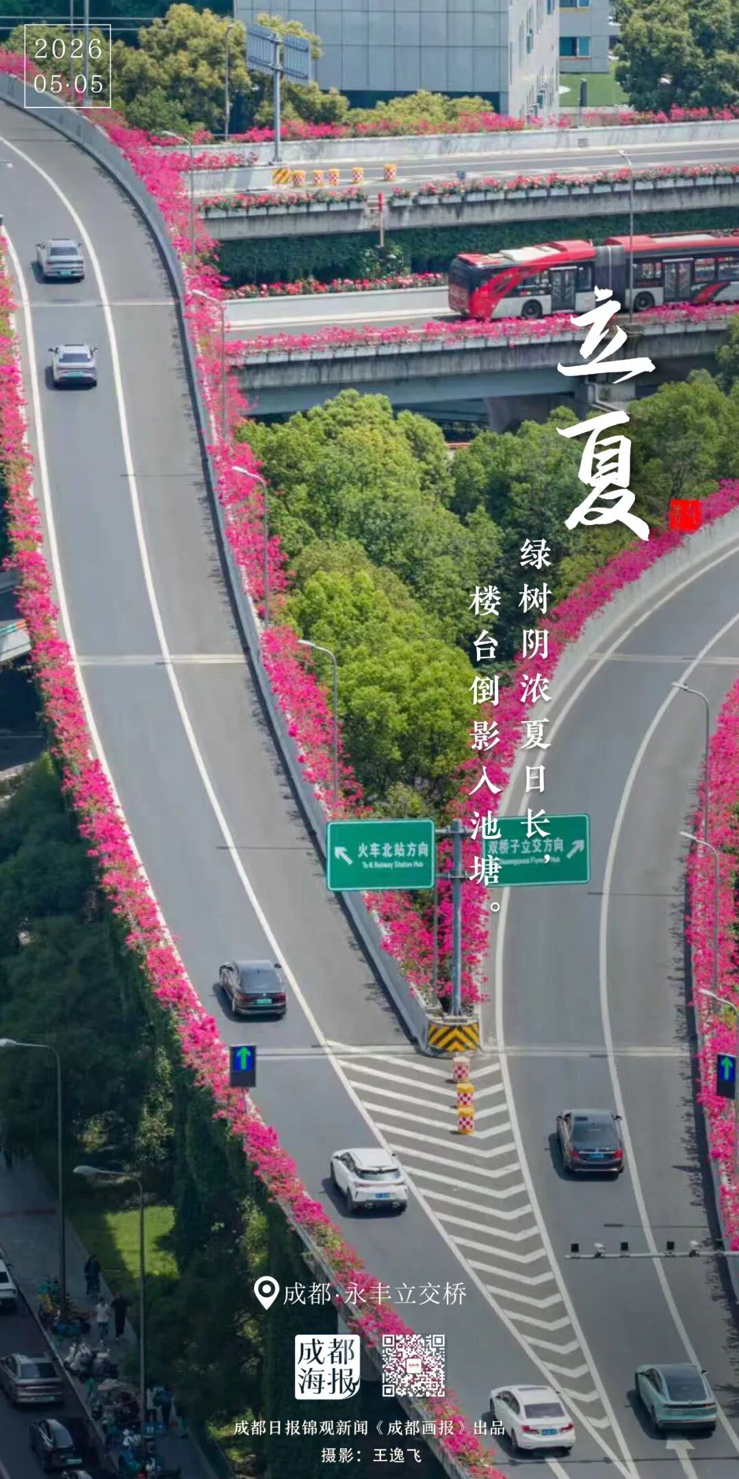 忽而，立夏