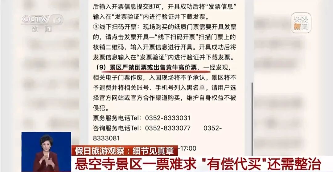 央视曝光悬空寺景区乱象：门票售罄后还能加价代买、黑车揽客到落石区拍照…当地回应