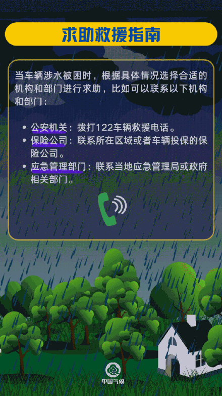 南方强降雨又又又来了 这份行车避险指南请收好