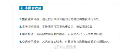 这个挑战很大！地星三号卧床实验志愿者招募开启