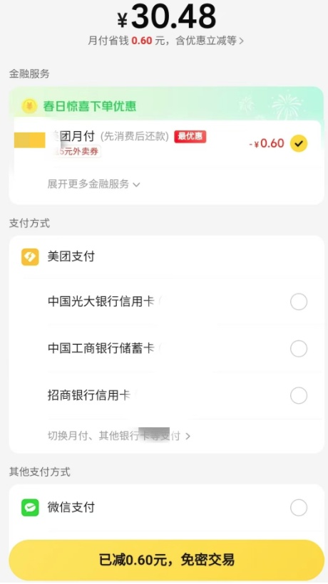 “支付优惠” 暗藏贷款陷阱！八部门出手