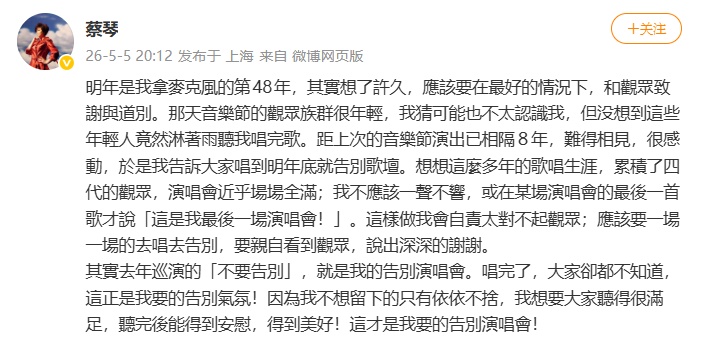 华语乐坛传奇女歌手，宣布明年底告别歌坛