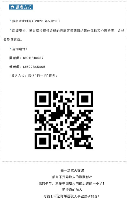中国航天招募地星三号卧床实验志愿者