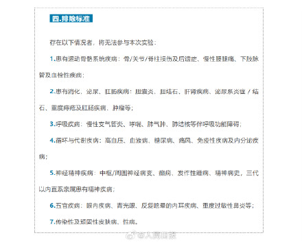 这个挑战很大！地星三号卧床实验志愿者招募开启