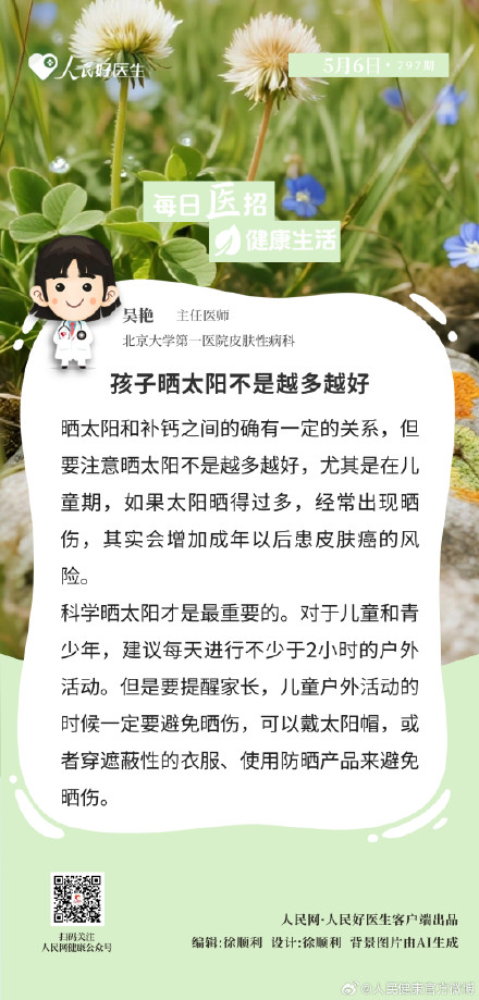 孩子晒太阳不是越多越好
