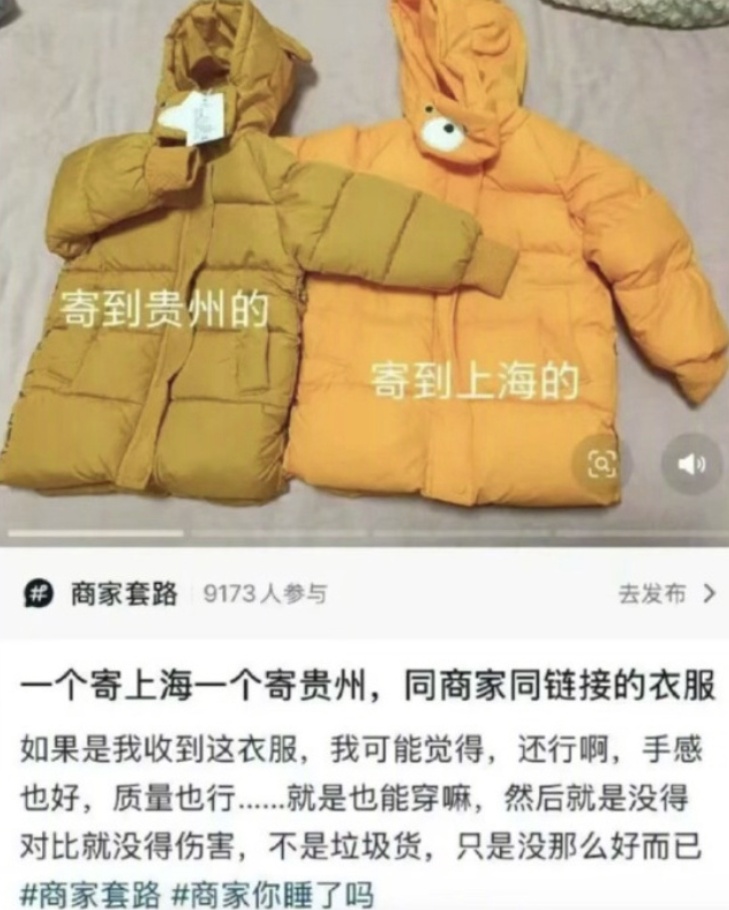 同款同价商品，商家“看人”发货？消保委发声！