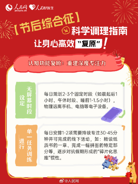 实用转存！节后综合征科学应对指南