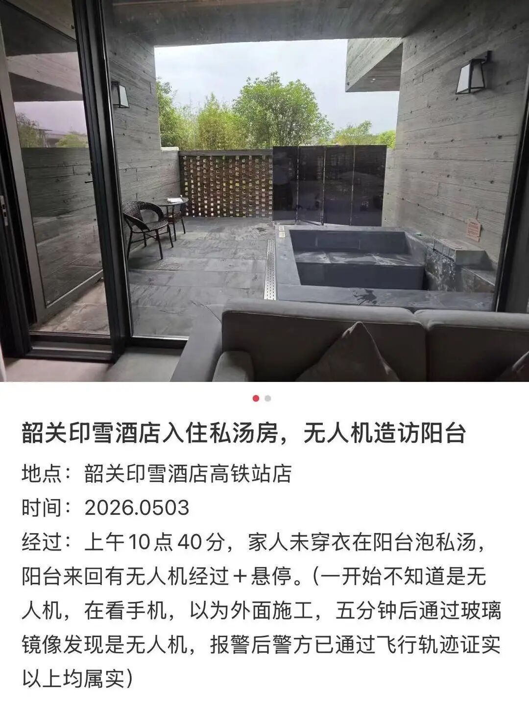 女子在酒店露台泡私人温泉，突然有无人机飞过！警方介入进行处罚