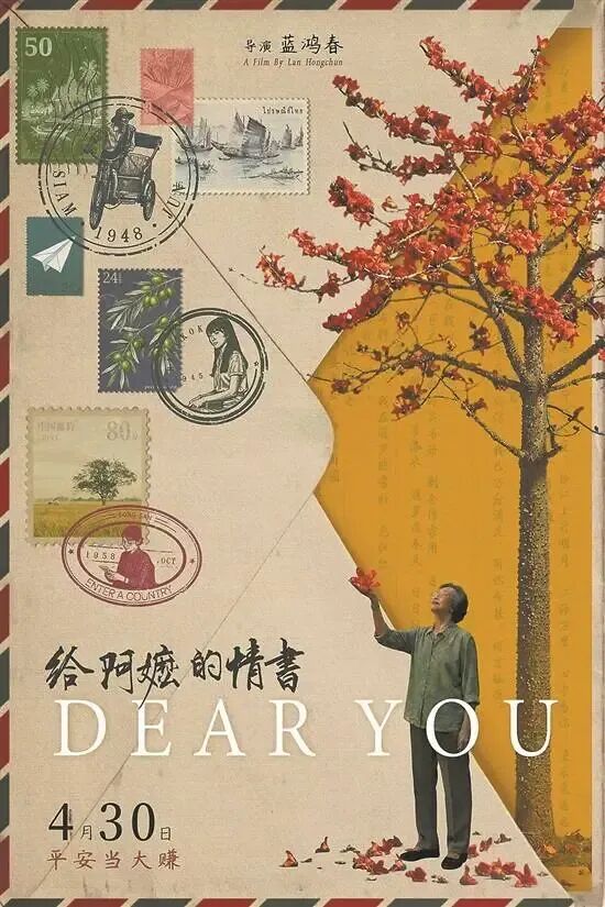 《给阿嬷的情书》平凡而神秘