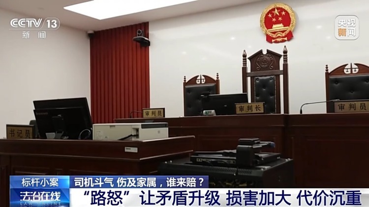 司机开“斗气车”伤及家属谁担责？法院这样判