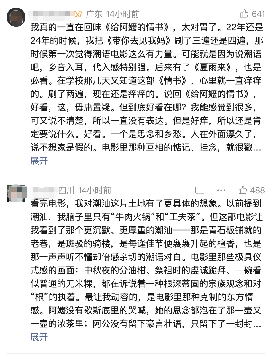 五一档电影票房7.58亿元！影迷：《给阿嬷的情书》后劲好大