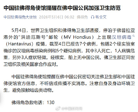 中国驻佛得角使馆提醒：在佛中国公民加强卫生防范