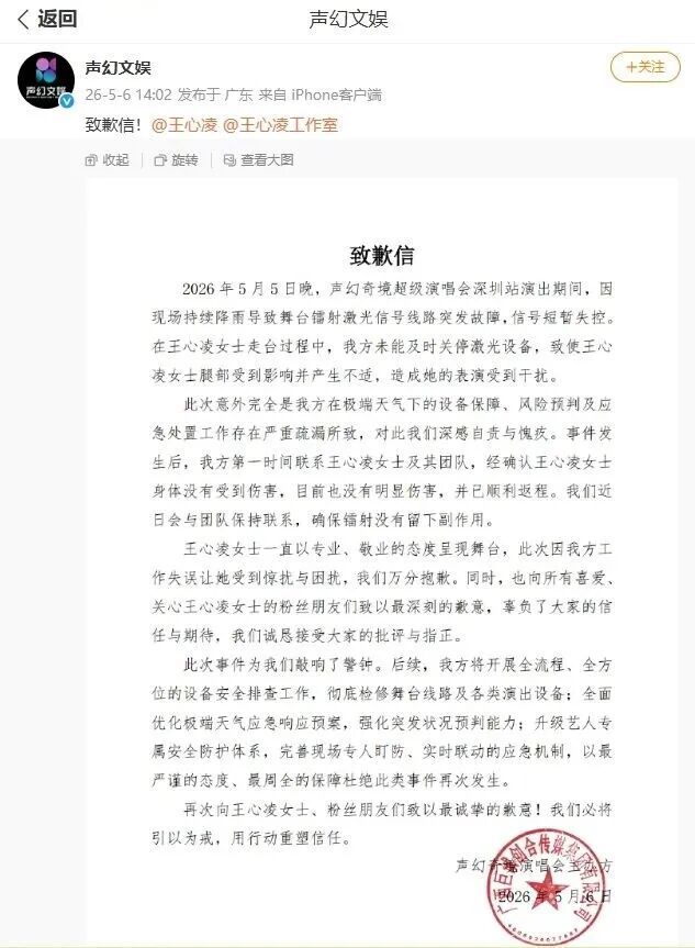 王心凌演出遇意外，舞台镭射激光设备失控，强光直射腿部，演唱会主办方致歉