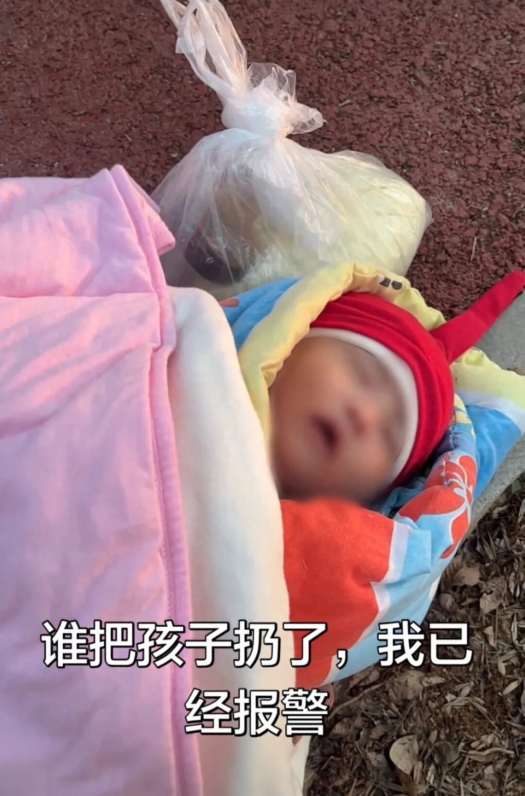 河北一婴儿疑被遗弃，辖区派出所：已立案侦办，婴儿身体健康