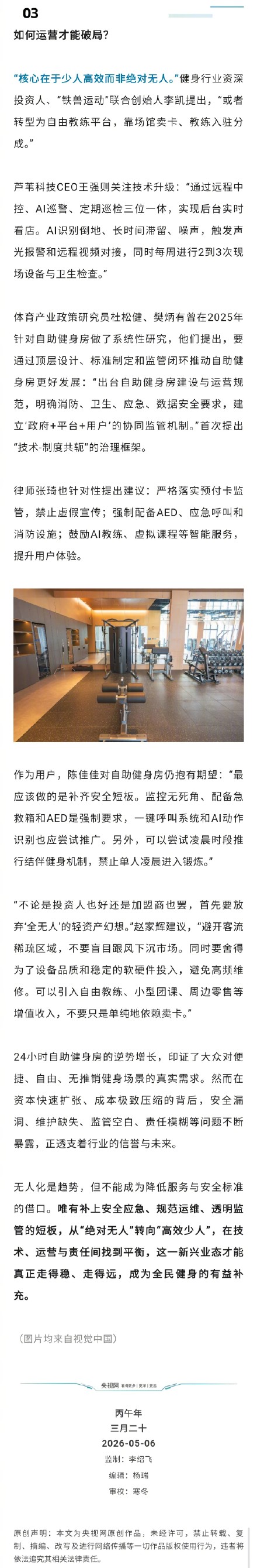 自助健身时受伤 谁来担责